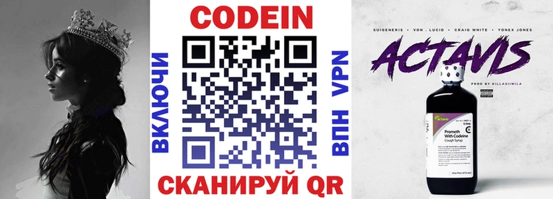 Codein Purple Drank  Вяземский 